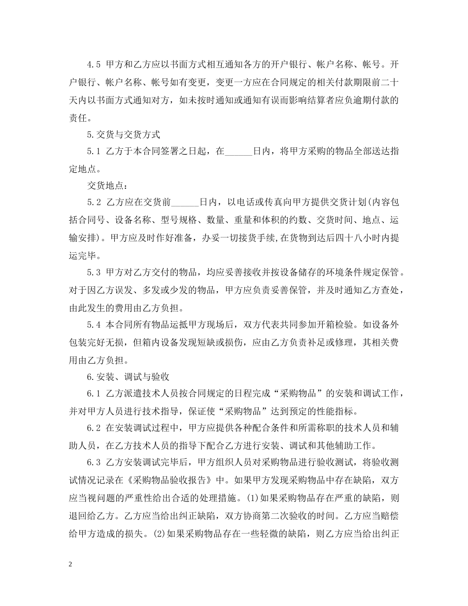 2024材料采购合同范本_第2页