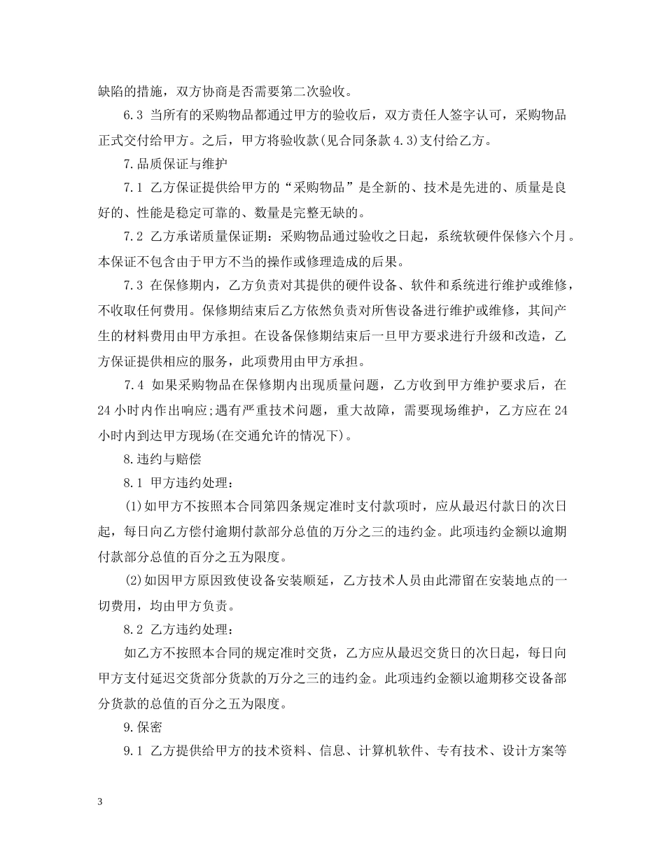2024材料采购合同范本_第3页