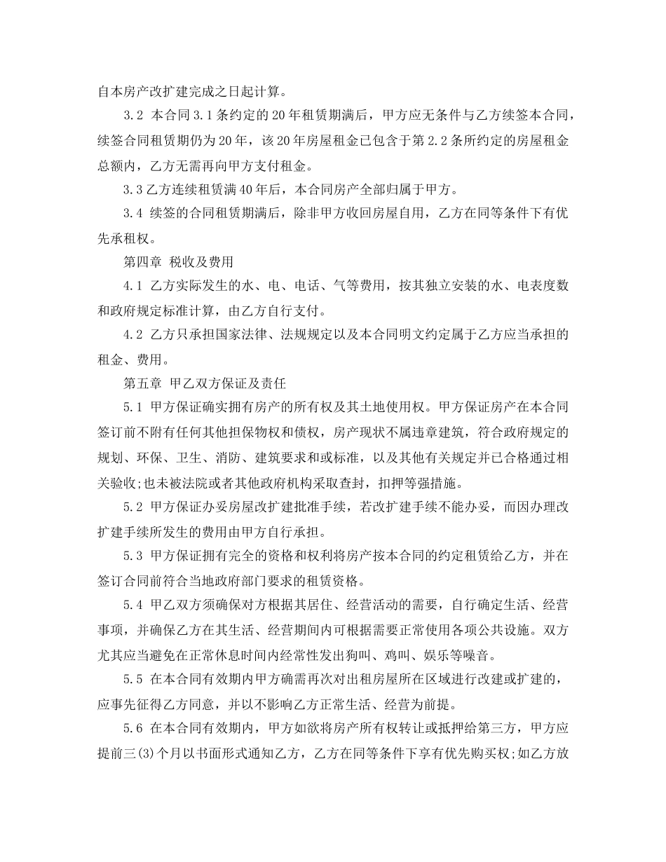 2024村委会房屋租赁合同的范本_第2页