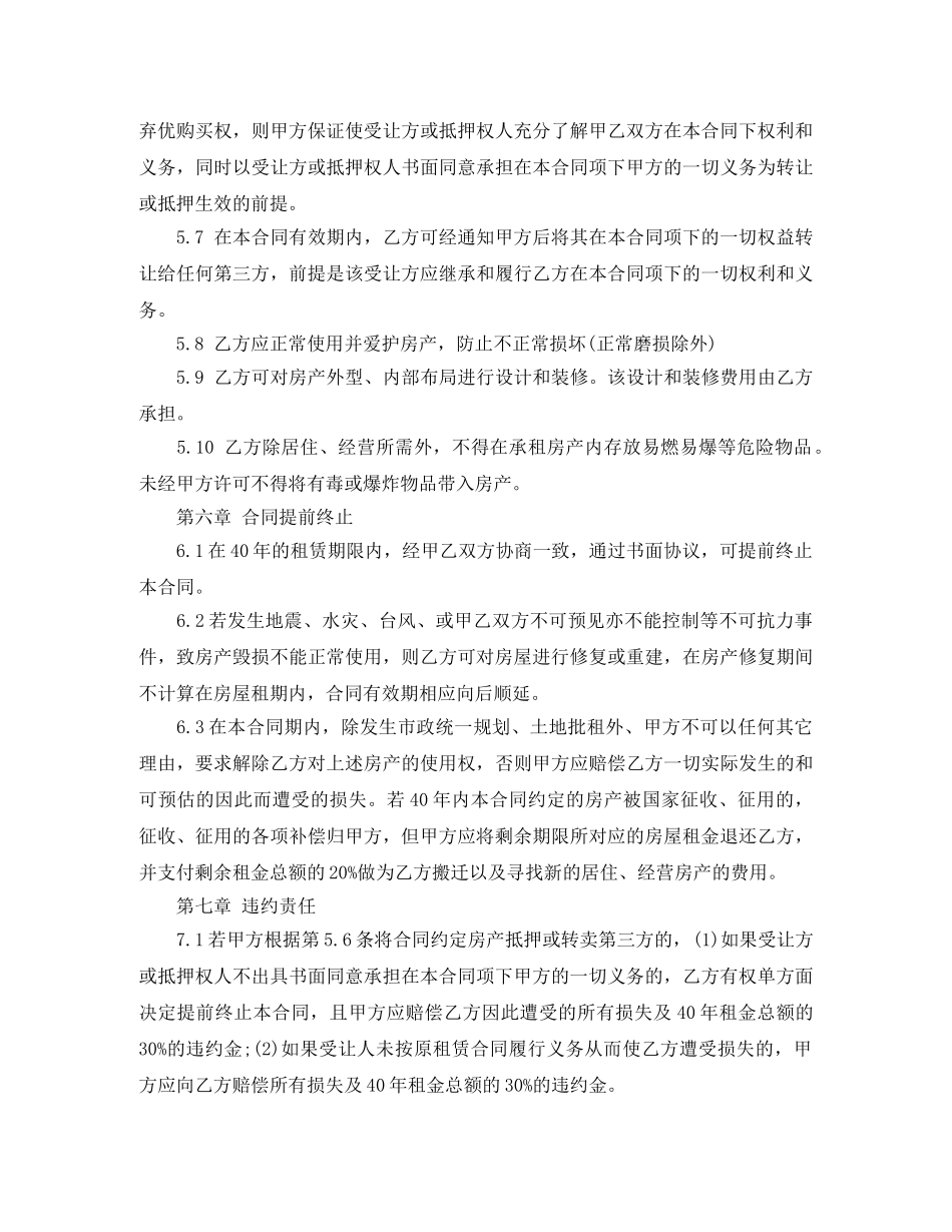 2024村委会房屋租赁合同的范本_第3页