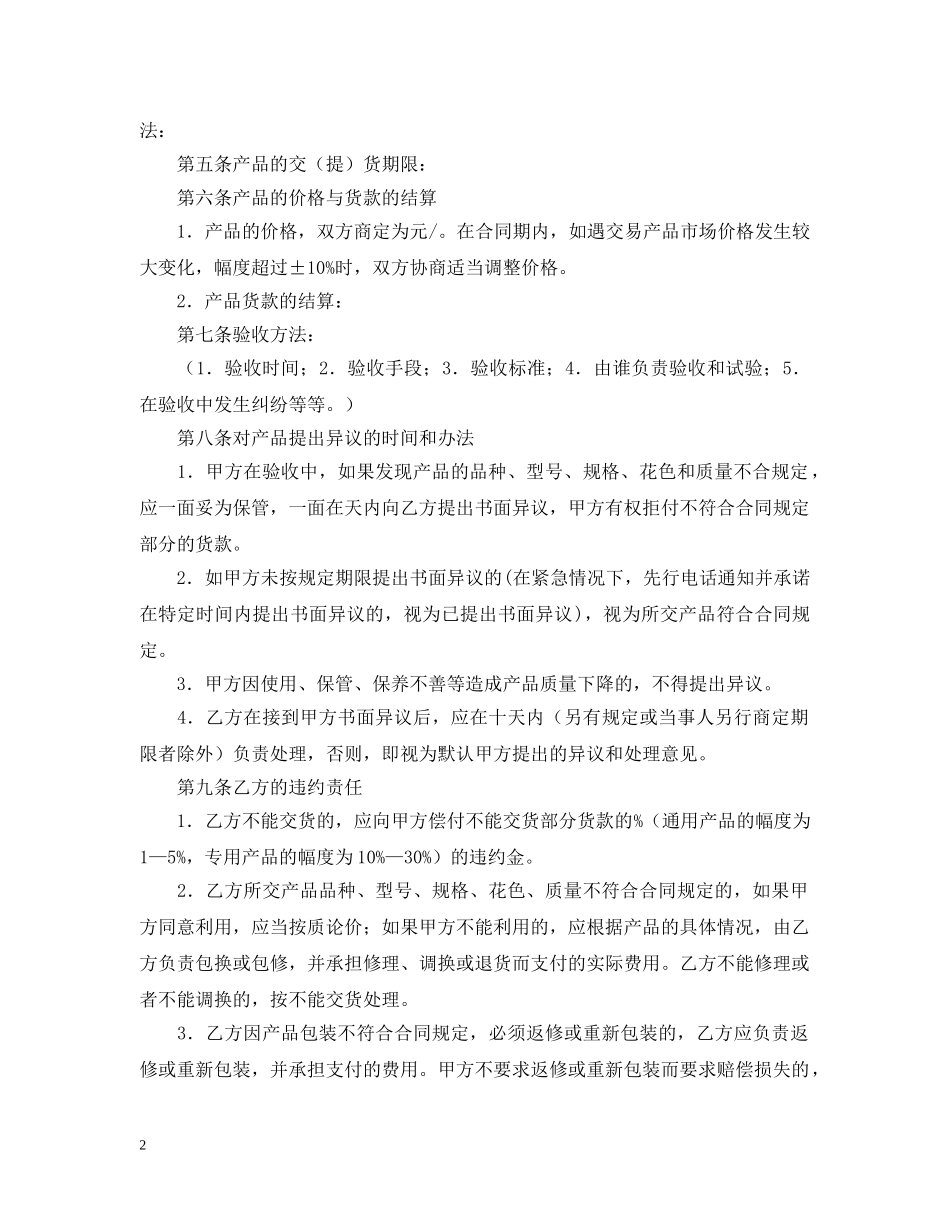 2024材料采购合同样本_第2页