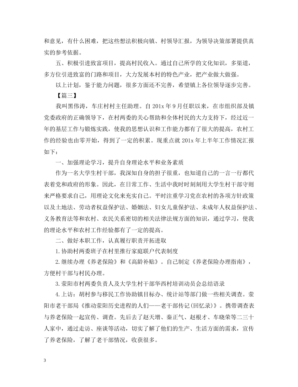 2024村主任助理工作规划范本_第3页