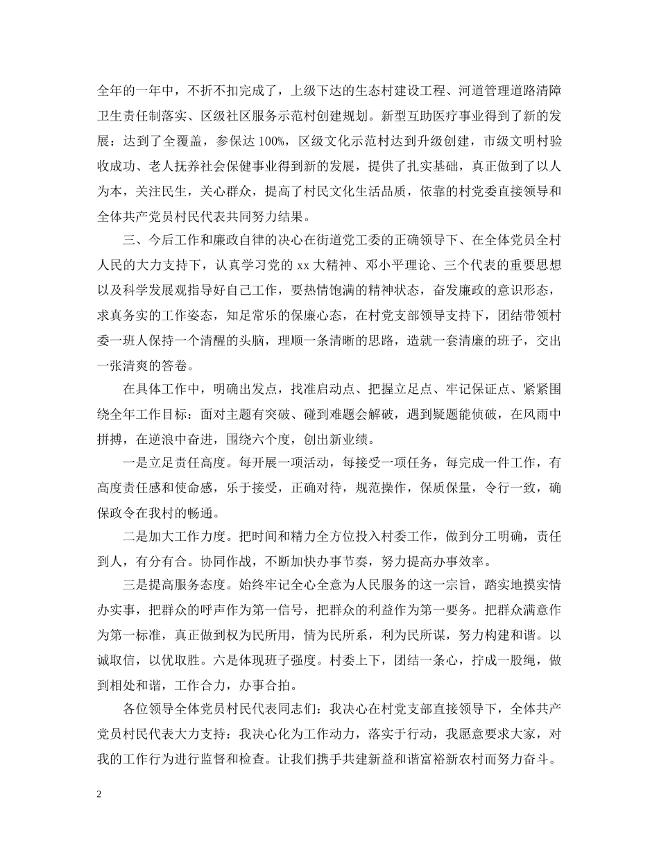 2024村主任述职述廉报告三篇_第2页