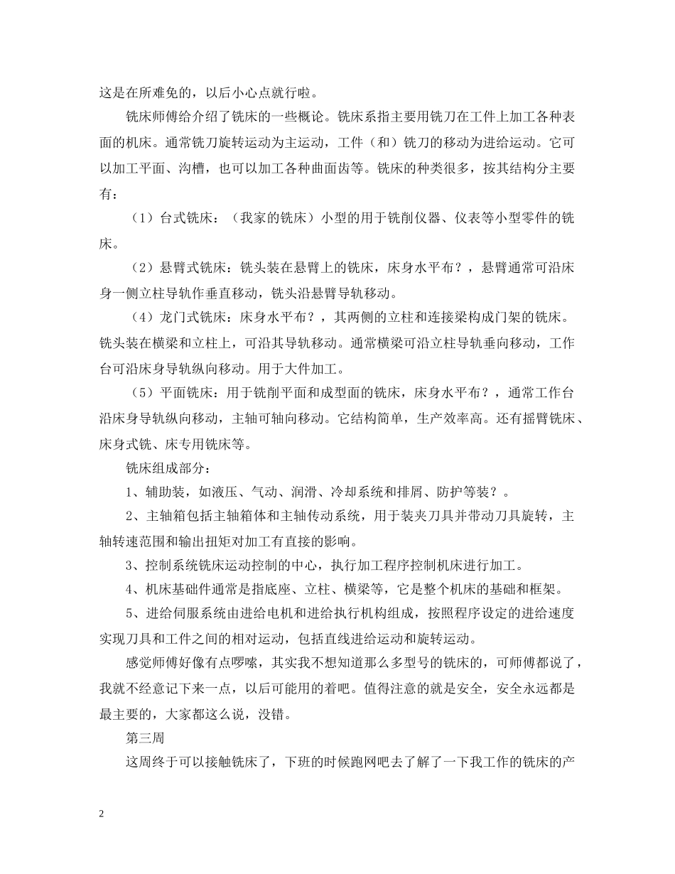 2024机电专业实习周记（10周）_第2页