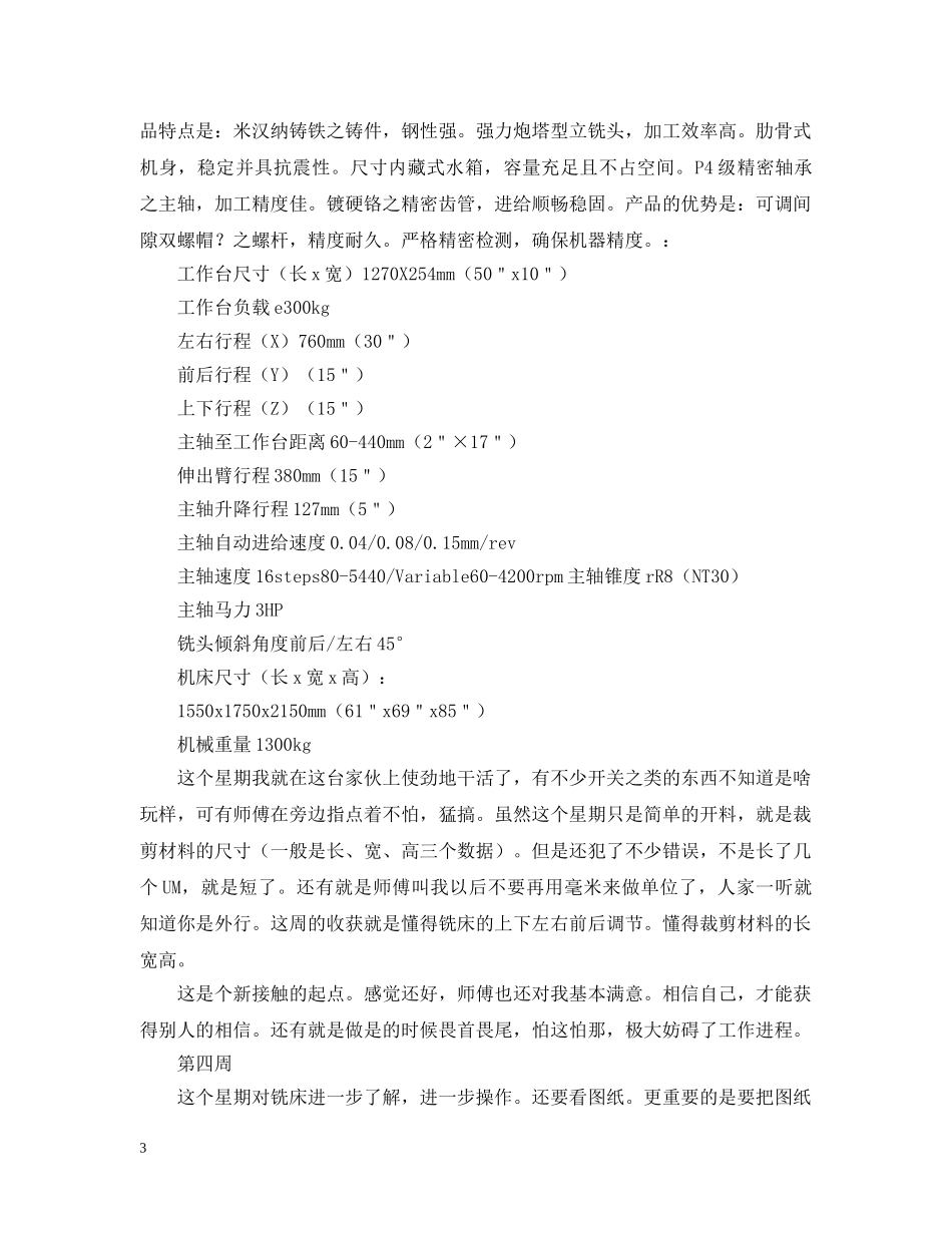 2024机电专业实习周记（10周）_第3页