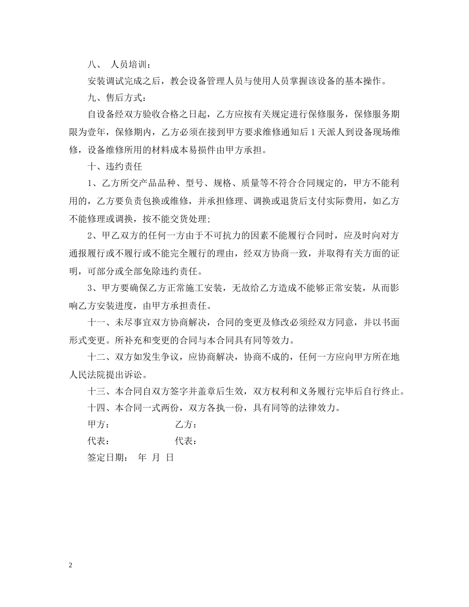 2024机械设备销售合同范本_第2页