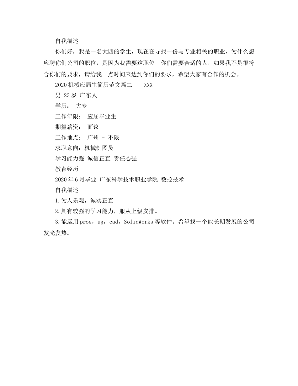 2024机械应届生简历范文_第2页