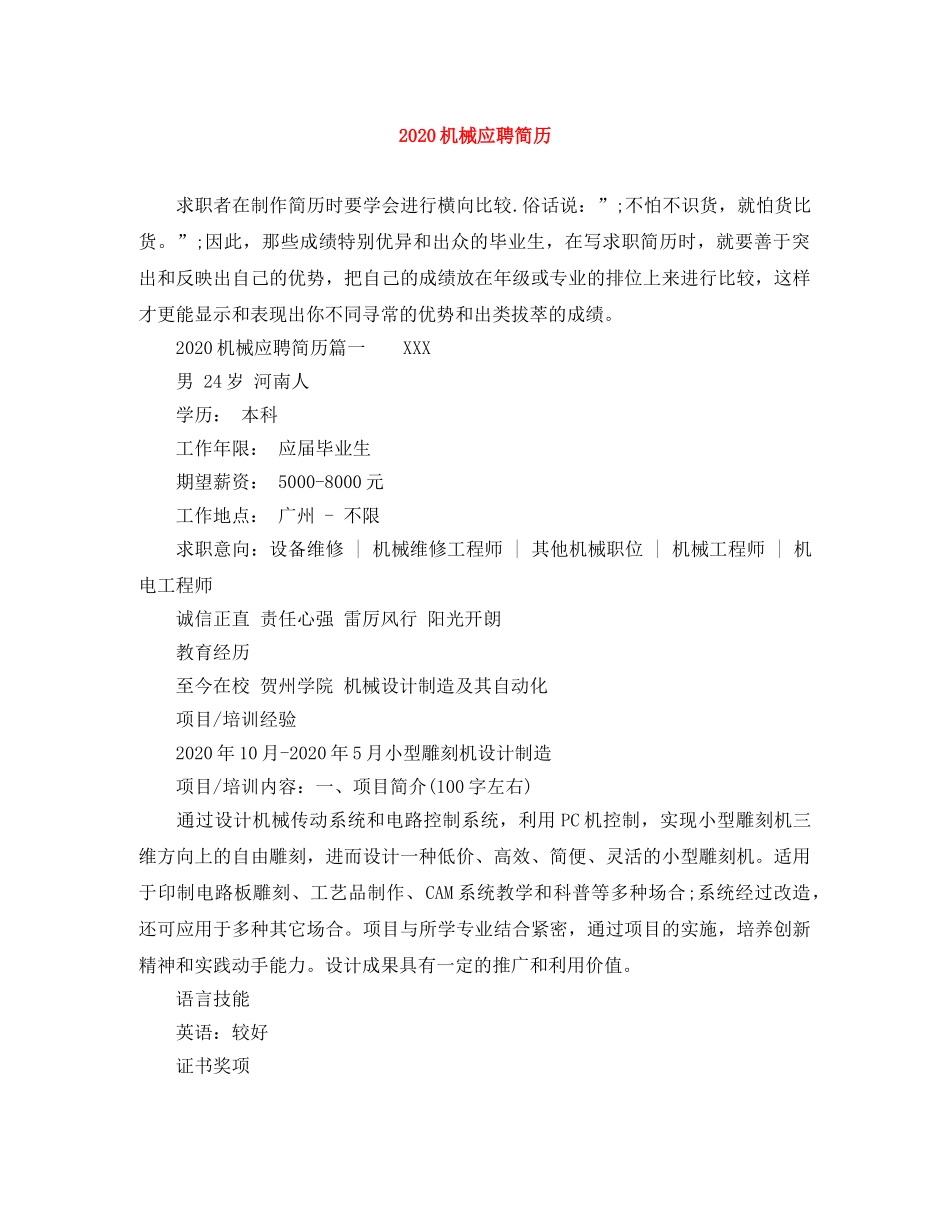2024机械应聘简历_第1页