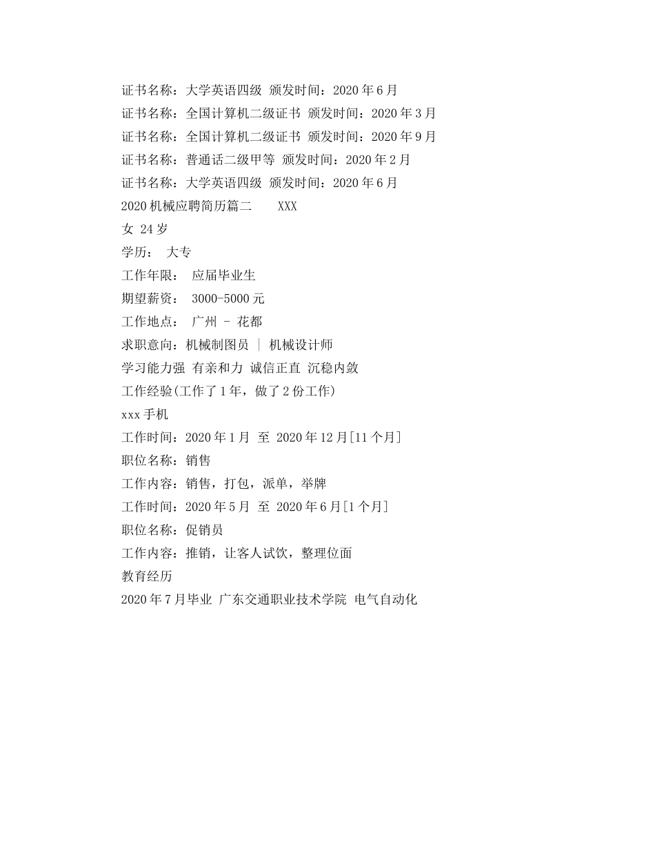 2024机械应聘简历_第2页