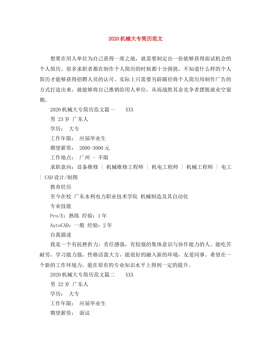 2024机械大专简历范文_第1页