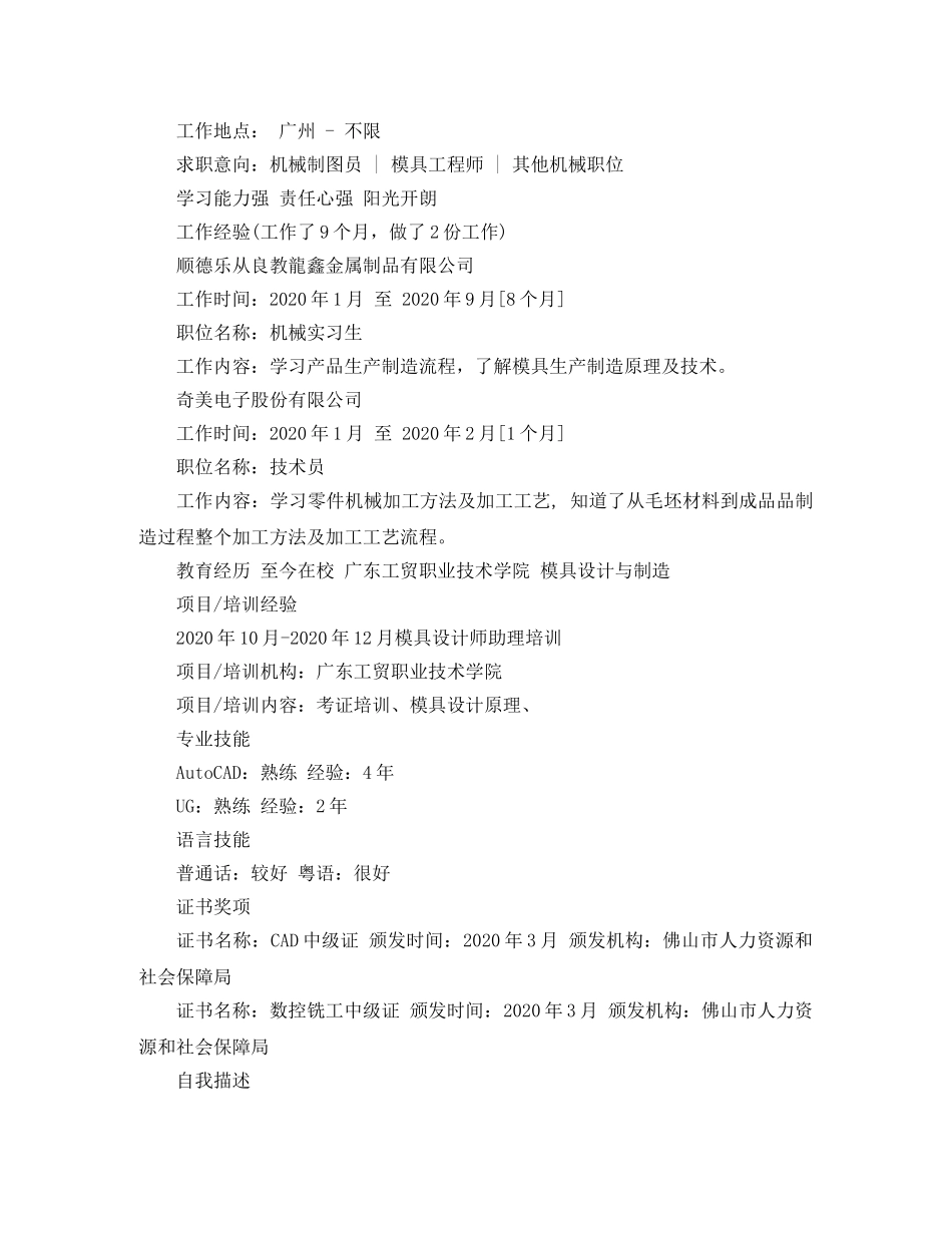 2024机械大专简历范文_第2页