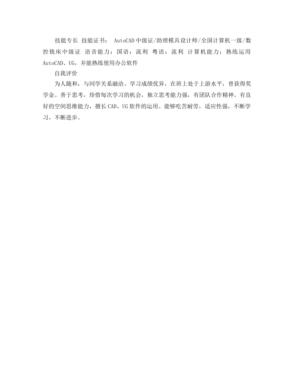 2024机械大专简历范文_第3页