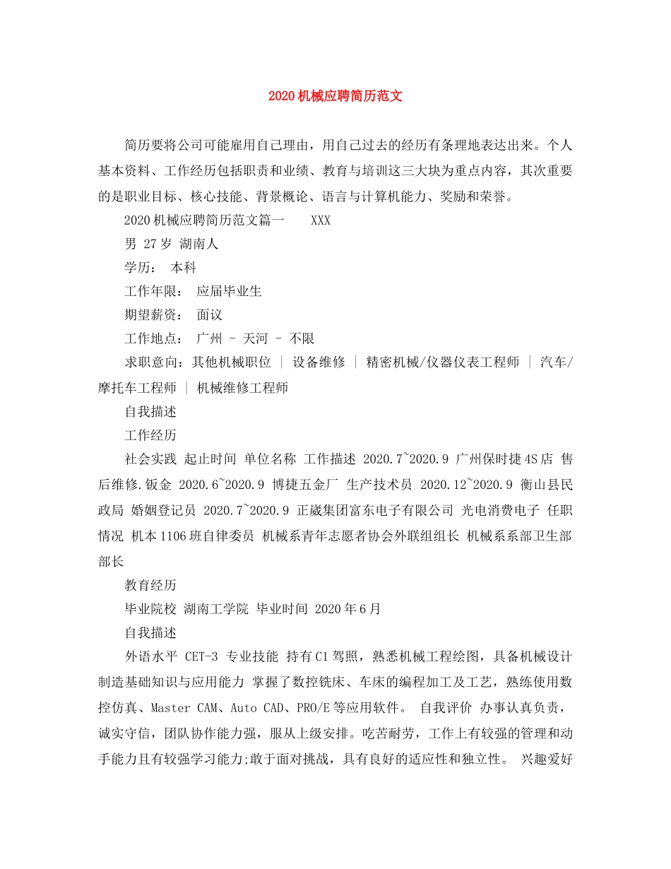 2024机械应聘简历范文_第1页