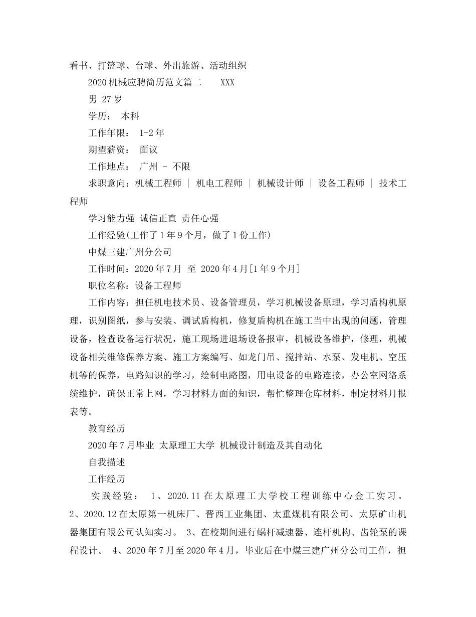 2024机械应聘简历范文_第2页