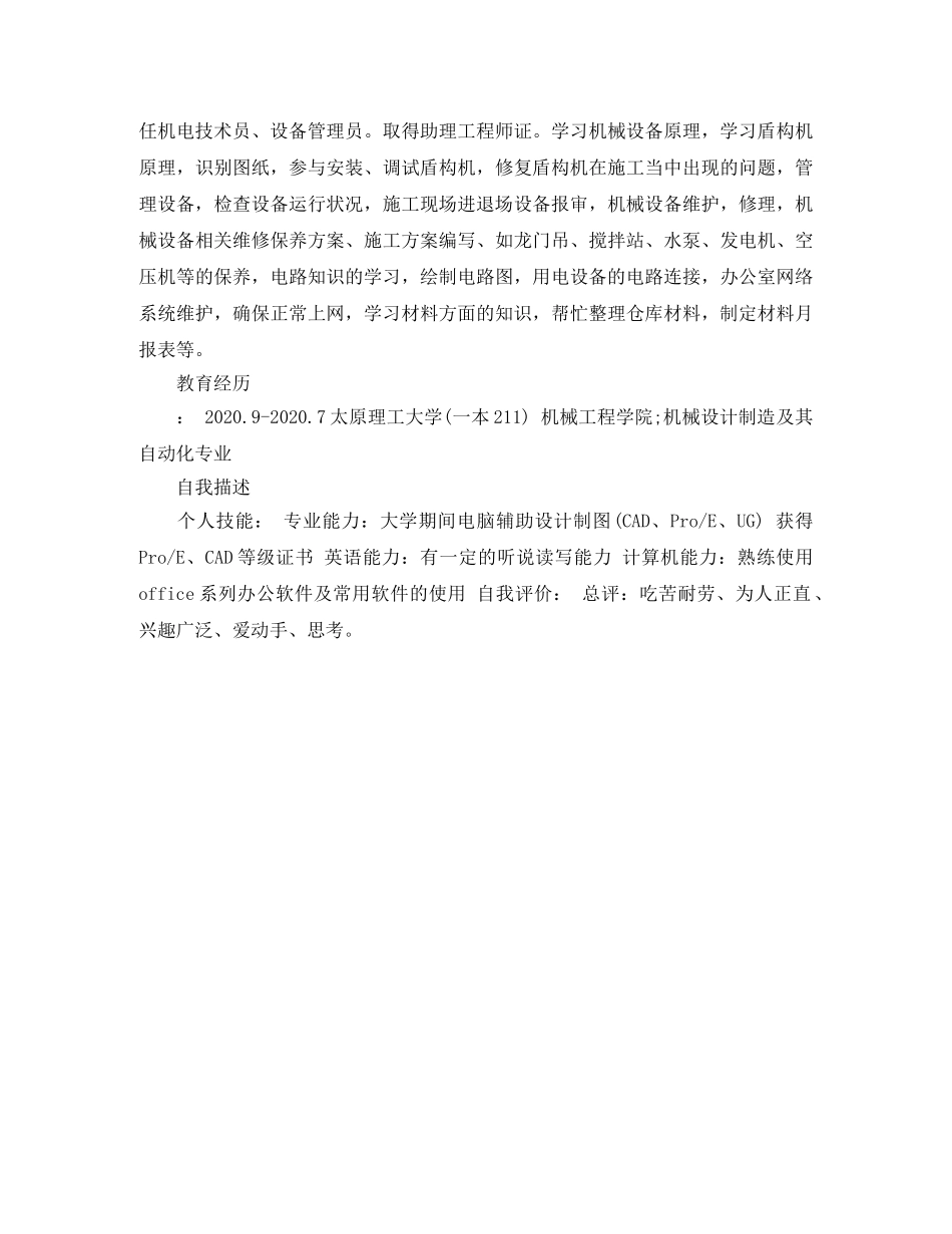 2024机械应聘简历范文_第3页