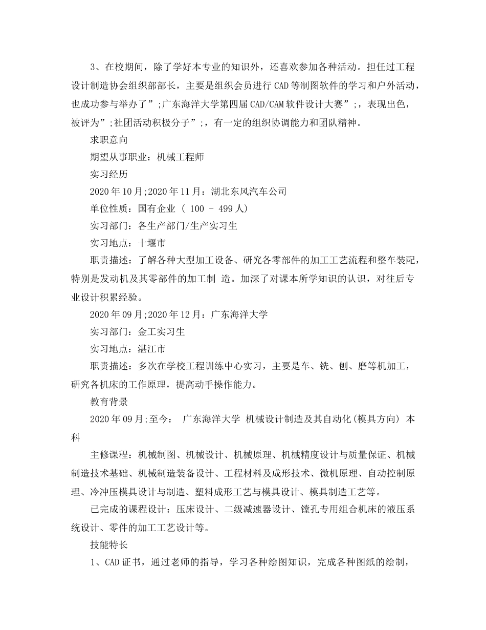 2024机械专业应届生求职简历模板_第3页