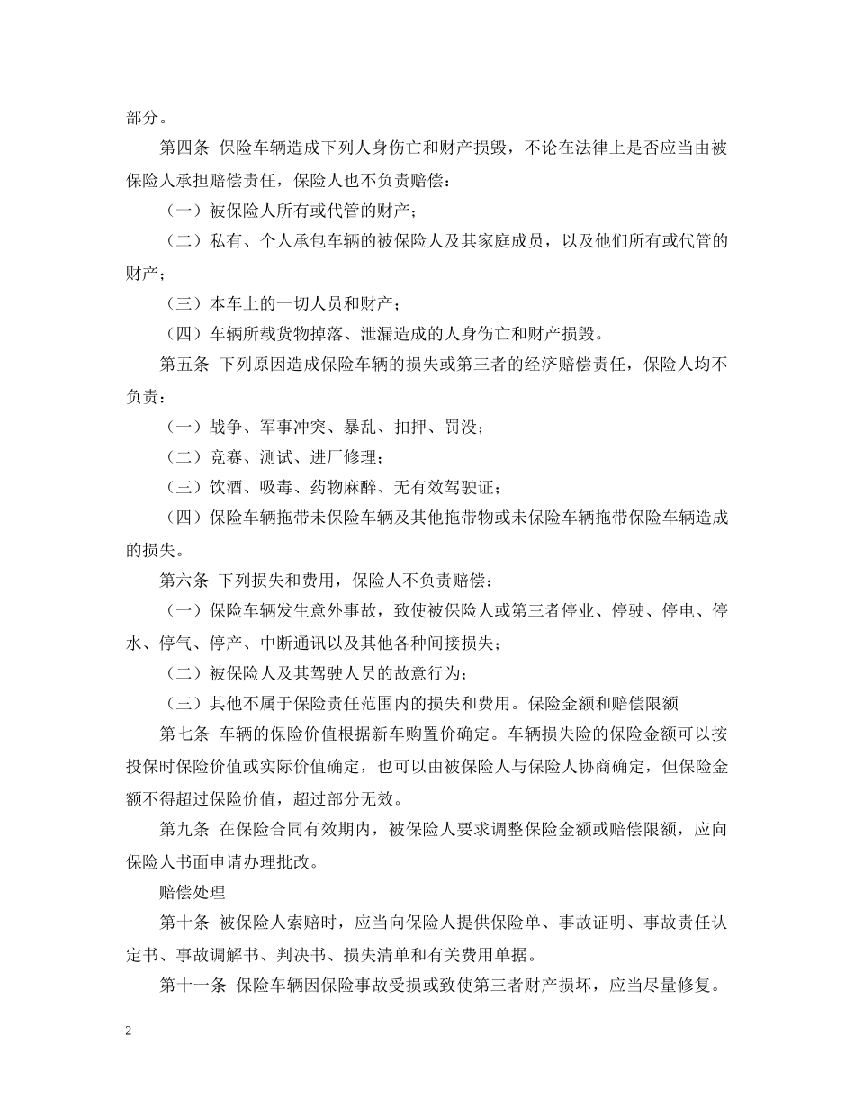 2024机动车辆保险合同范本_第2页