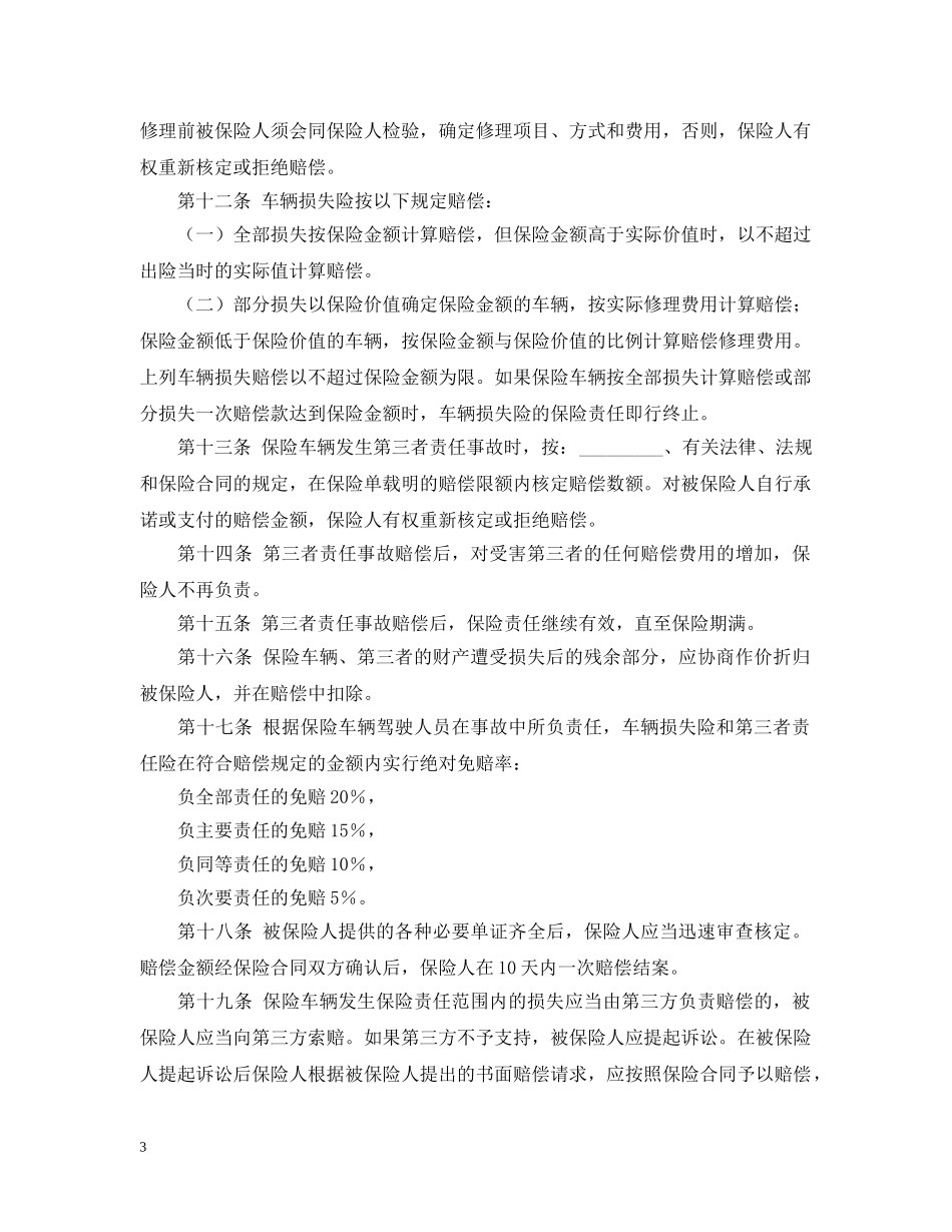 2024机动车辆保险合同范本_第3页