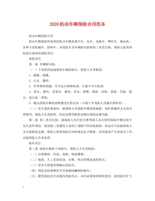 2024机动车辆保险合同范本