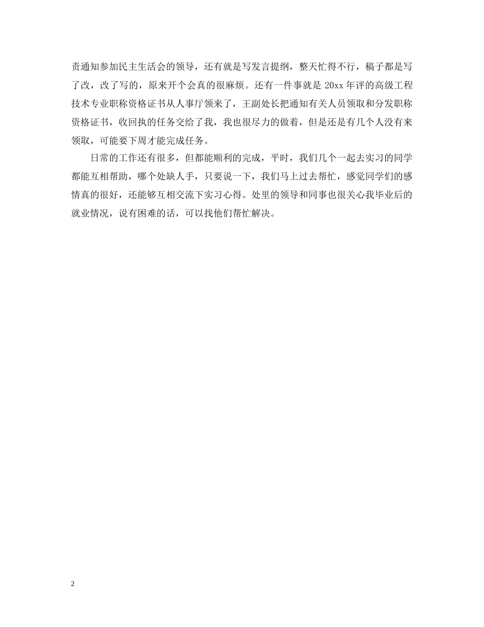 2024机关实习周记范文_第2页