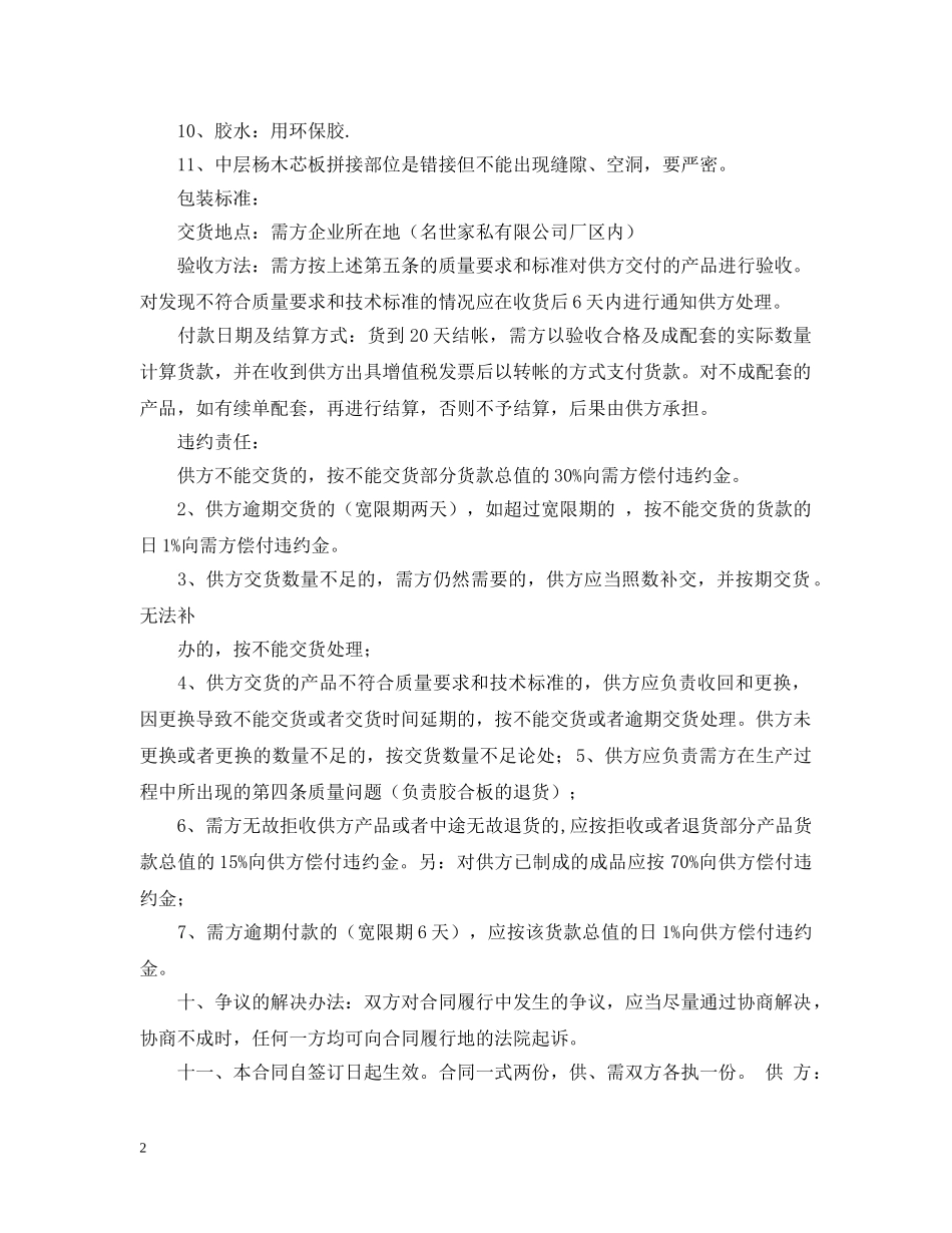 2024木材购销合同范本_第2页