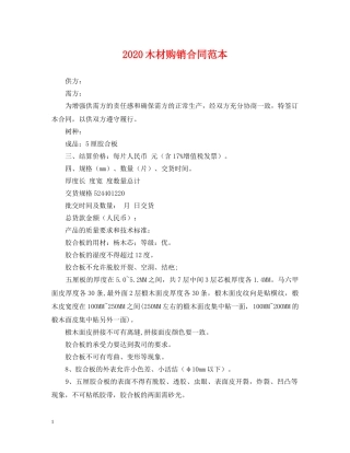2024木材购销合同范本