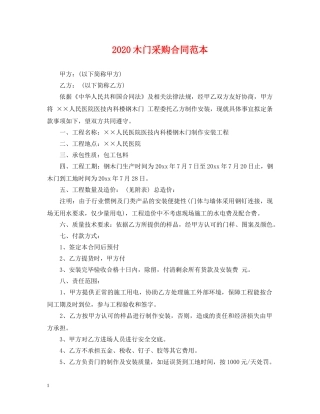 2024木门采购合同范本