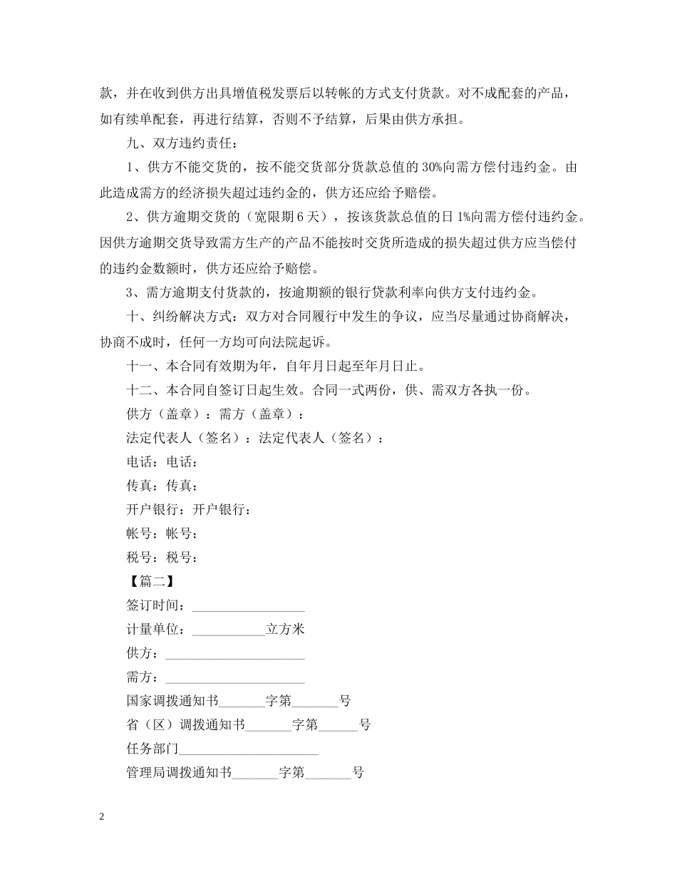 2024木材销售合同范本_第2页