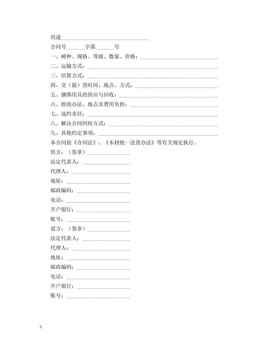 2024木材销售合同范本_第3页