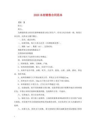 2024木材销售合同范本