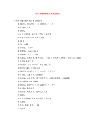 2024本科毕业生个人简历范文