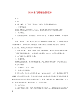 2024木门购销合同范本