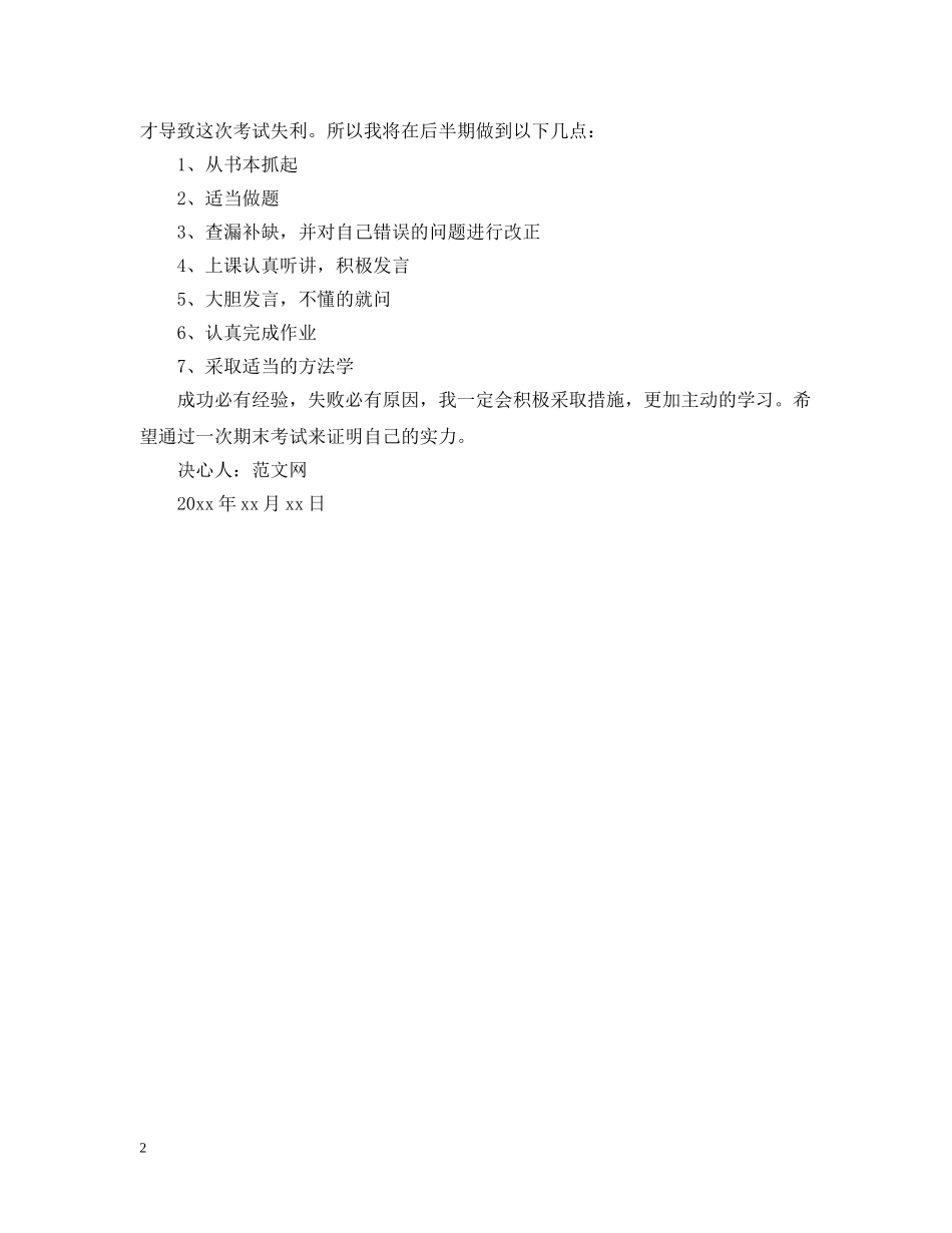 2024期末学习决心书样本精选_第2页