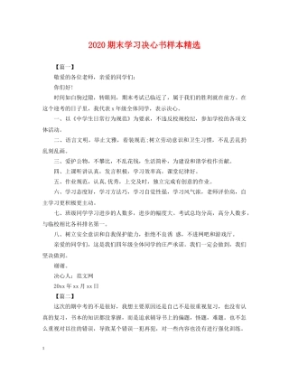 2024期末学习决心书样本精选