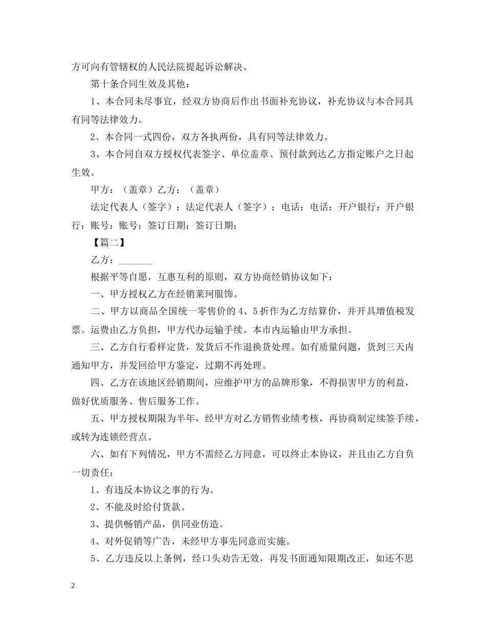 2024服装销售合同范本三篇_第2页