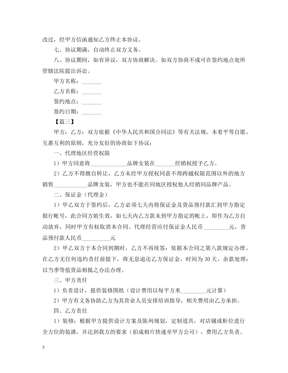 2024服装销售合同范本三篇_第3页