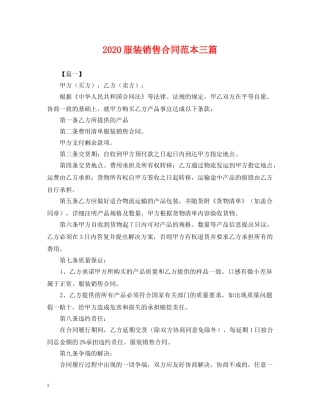 2024服装销售合同范本三篇