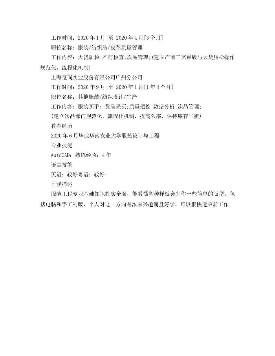 2024服装设计求职简历范文_第2页