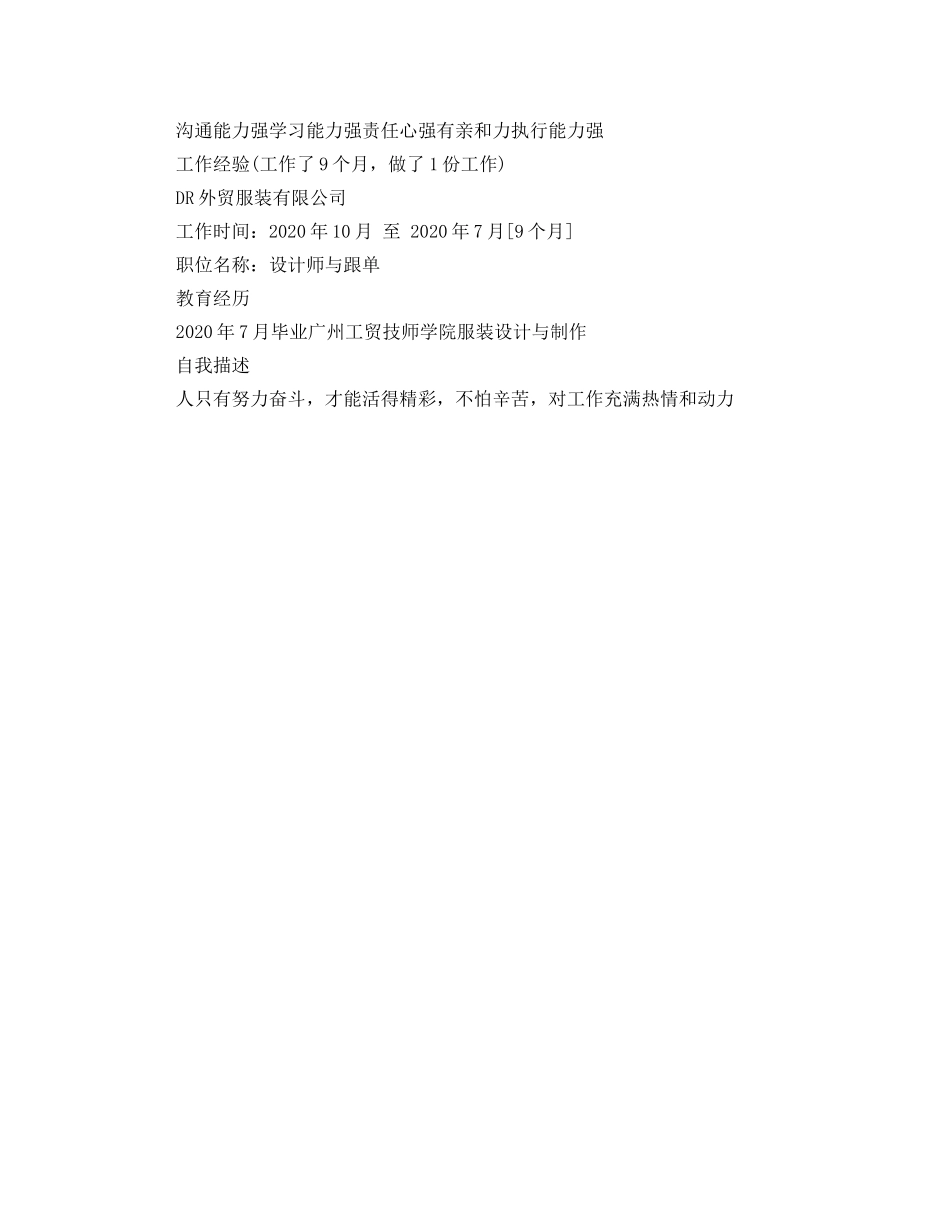 2024服装设计师求职简历范文_第2页