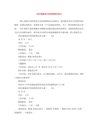 2024服装设计师求职简历范文