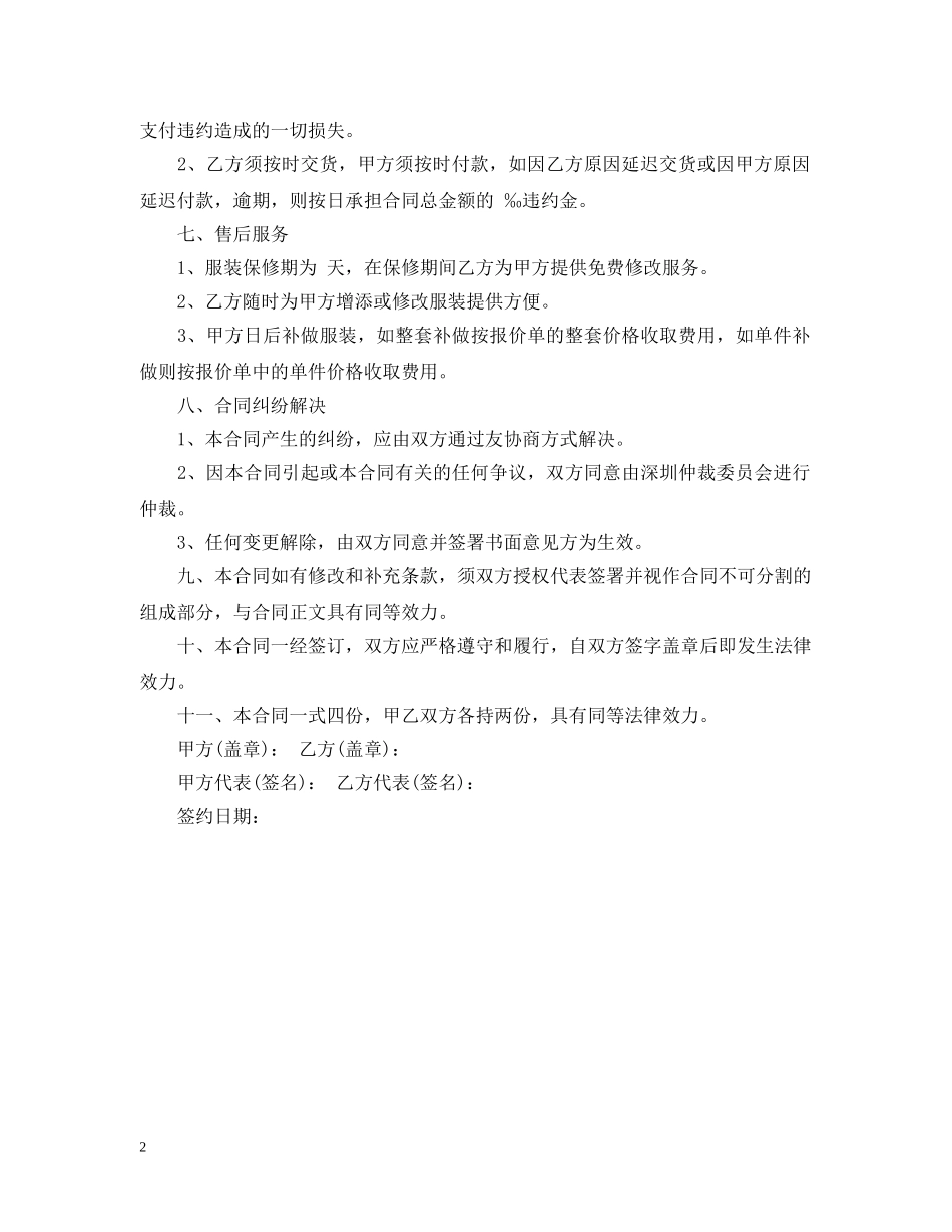 2024服装类销售合同模板_第2页