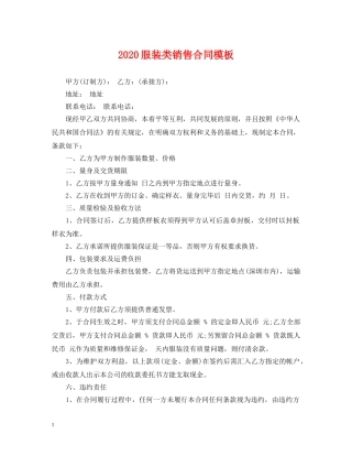 2024服装类销售合同模板
