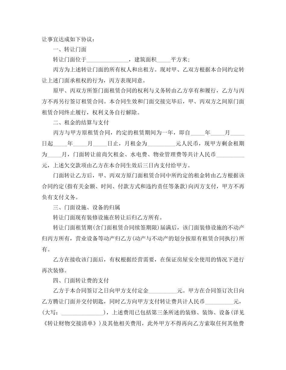 2024服装店面转让合同范本_第3页