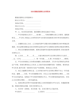 2024服装店面转让合同范本