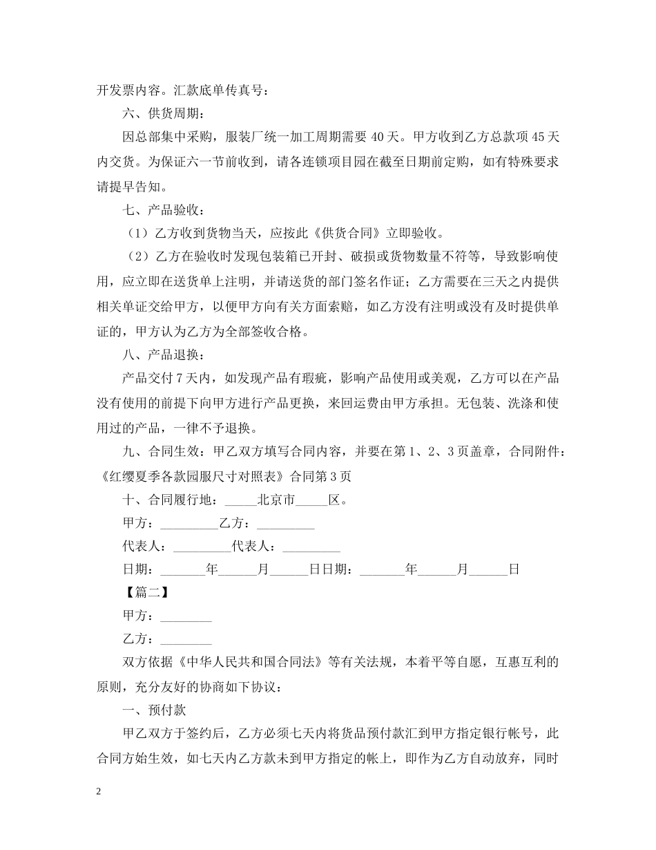 2024服装供货合同范本_第2页