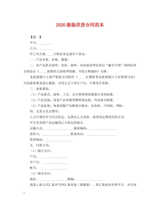 2024服装供货合同范本