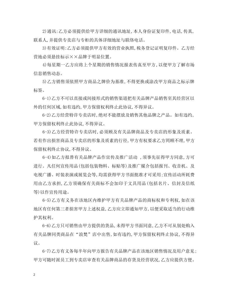 2024服装代销合同范本_第2页