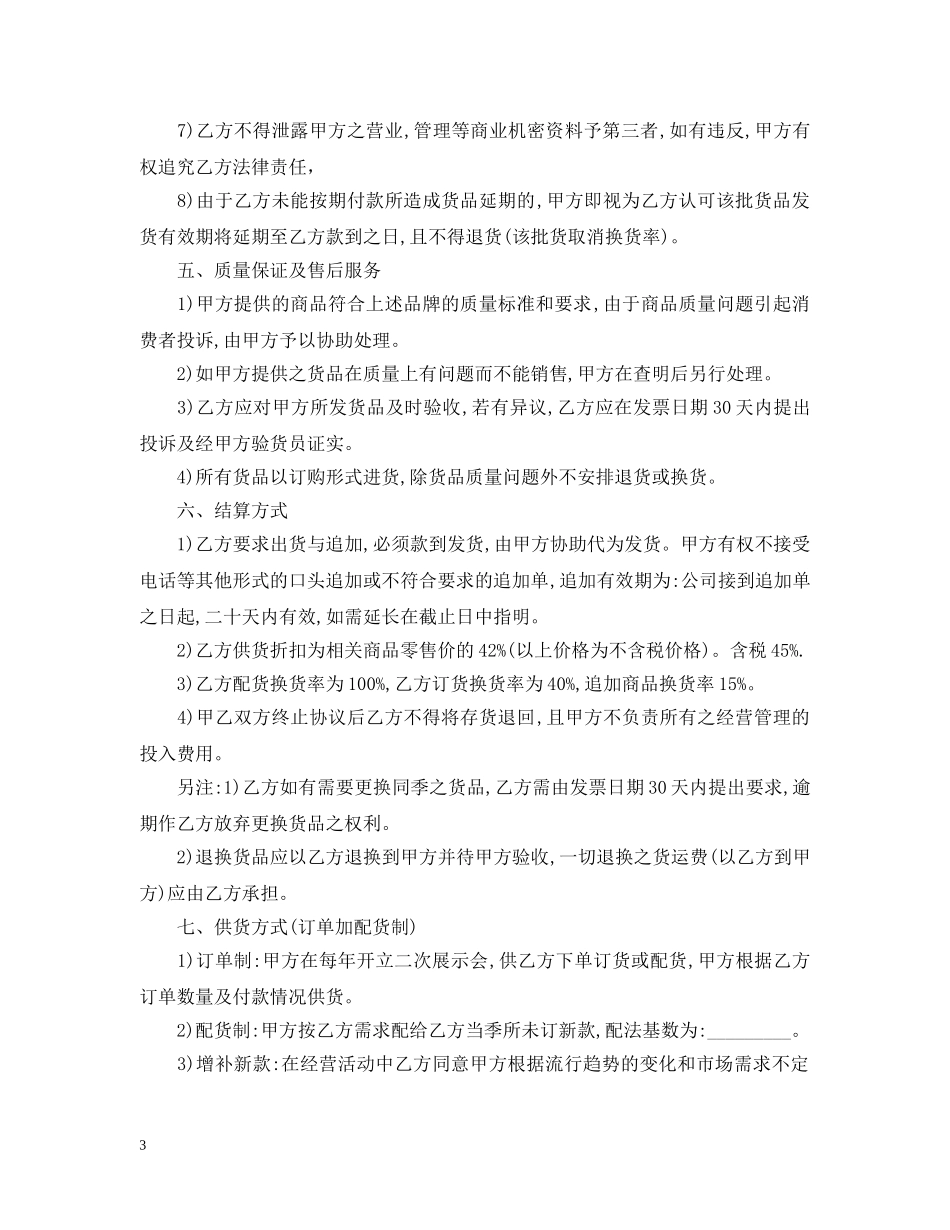 2024服装代销合同范本_第3页