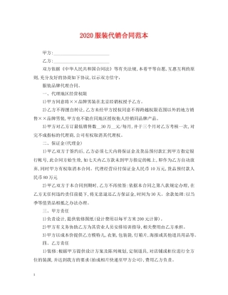 2024服装代销合同范本