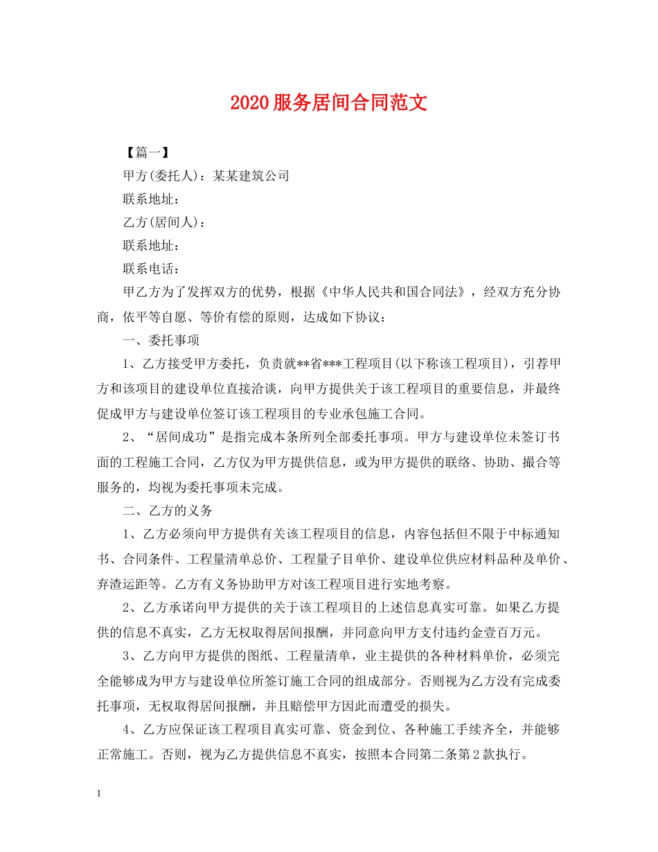 2024服务居间合同范文_第1页